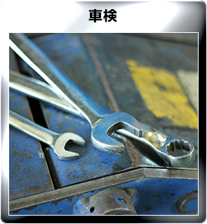 ドレスアップカー買取(車検)